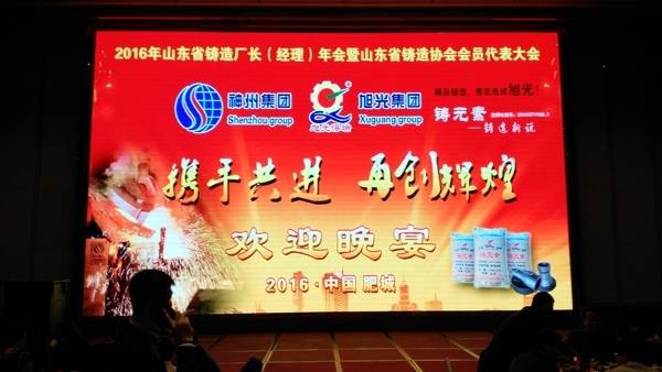 亿万28网页版官方-亿万28入口网页版-亿万28网页版网址-亿万28网页在线玩-28游戏官网在线玩-亿万e网址pg-亿万28模拟器-亿万28娱乐-亿万28线上网仪器市场部参加2016年度山东省铸造厂长（经理）年会