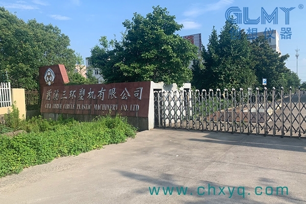 慈溪三环塑机有限公司