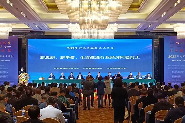 河南铸造行业年会开幕