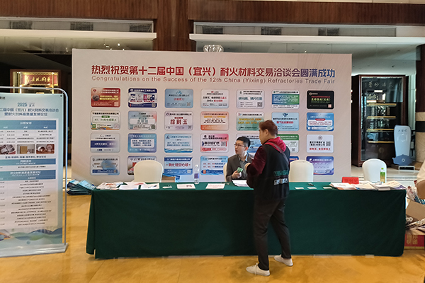 宜兴耐材洽谈会召开