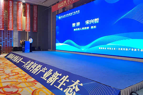 中国钙粉产业峰会