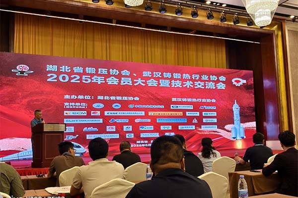 2025湖北铸锻年会召开