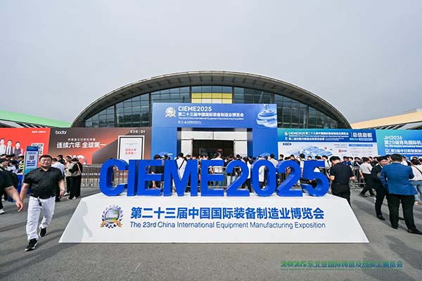 2025沈阳制博会召开