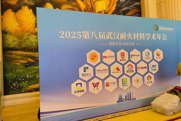 武汉耐材展会现场