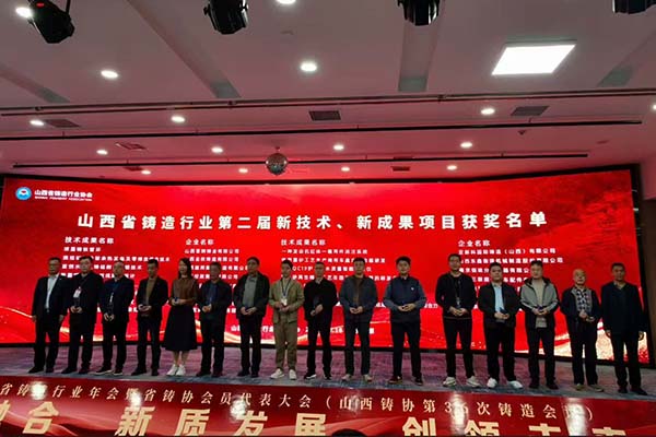 山西铸造年会开幕